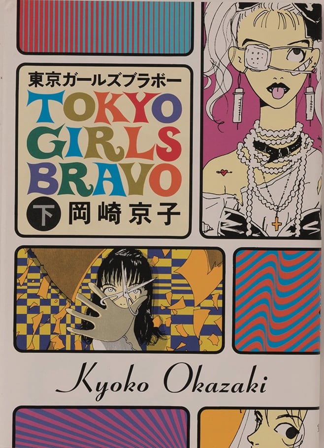 岡崎京子作品『リバーズ・エッジ』『東京ガールズブラボー』も配信開始