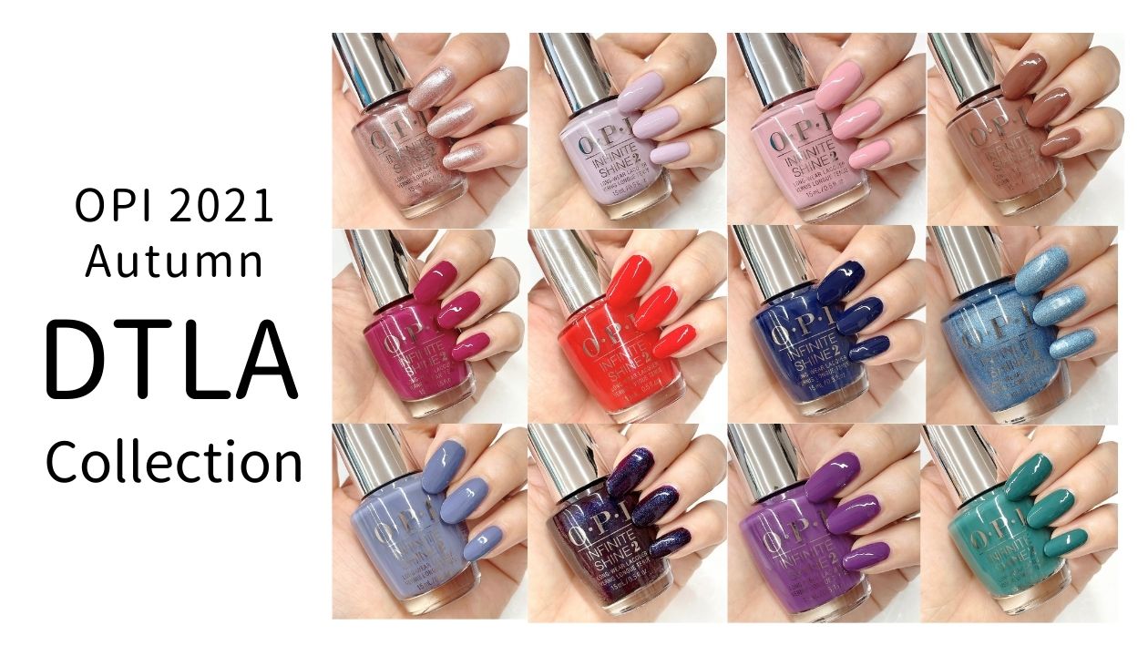 OPI 秋の新色 DowntownLA 2021 new collection｜マニキュア、ネイル