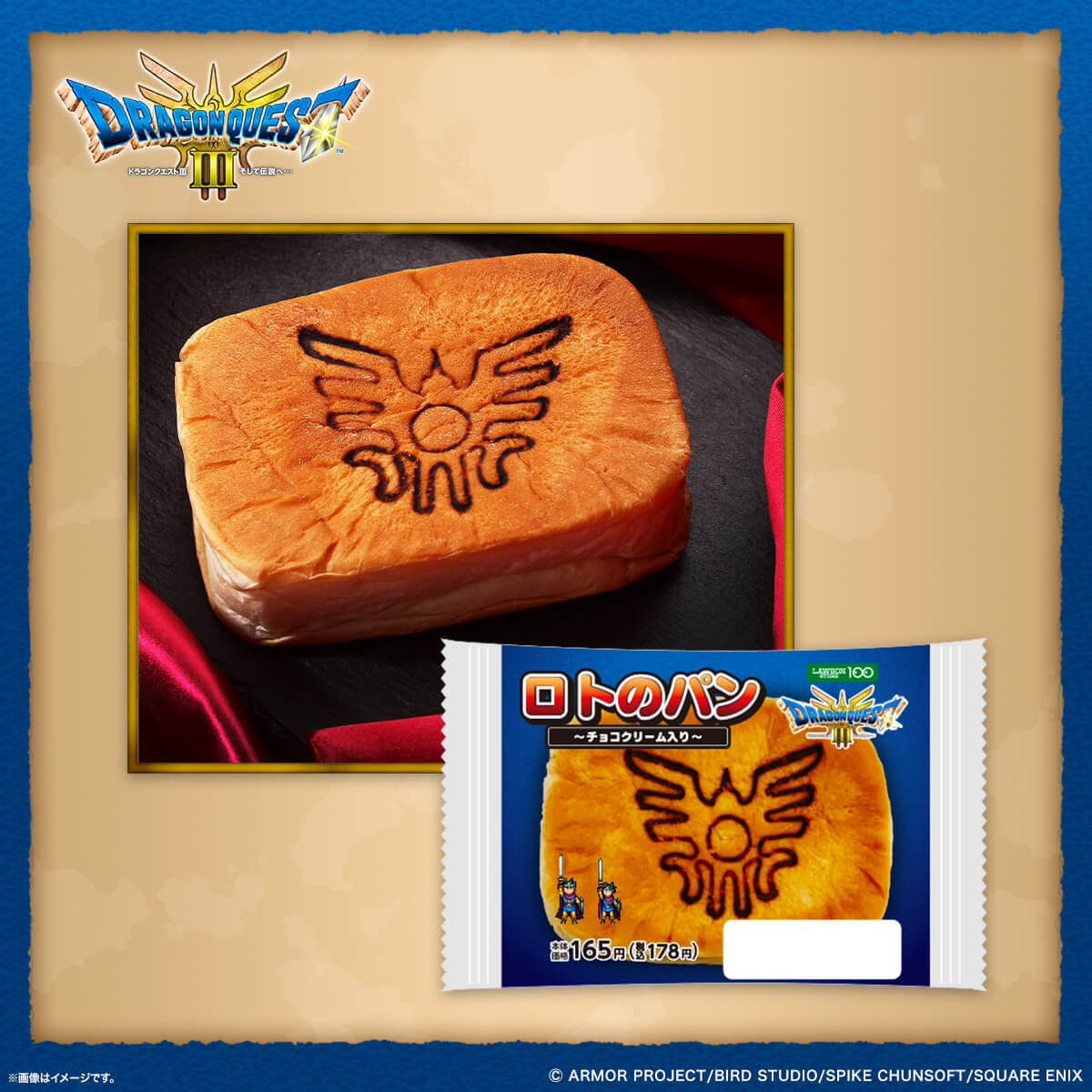 画像ギャラリー】『ドラクエIII』×『ローソンストア 100