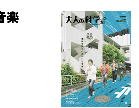 Vol.20 ふろく 手回し鳥オルガン | 大人の科学マガジン | 大人の科学.net