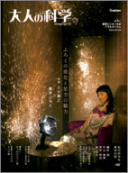 新型ピンホール式プラネタリウム | 大人の科学マガジン | 大人の科学.net