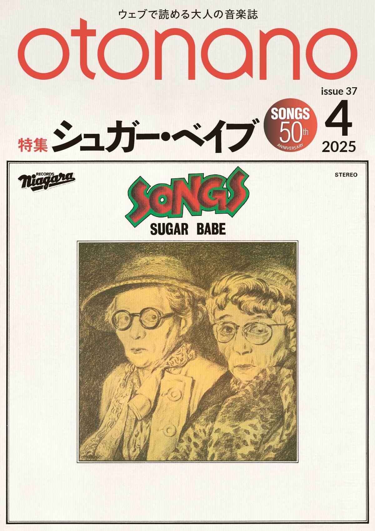 Part1】大貫妙子が語るシュガー・ベイブ｜otonano ウェブで読める大人