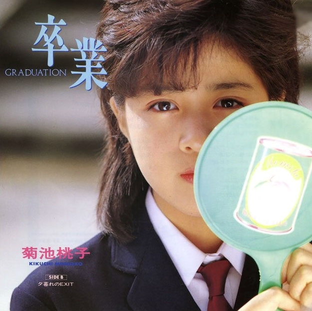 ③菊池桃子「卒業-GRADUATION-」｜1985年アイドルHIT SONGコレクション