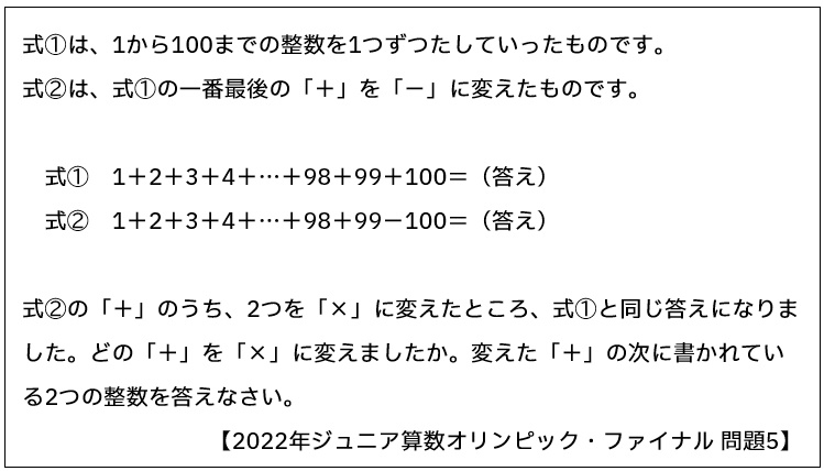 2022年ジュニア算オリ ファイナル問題5【過去問解答・解説 ジュニア