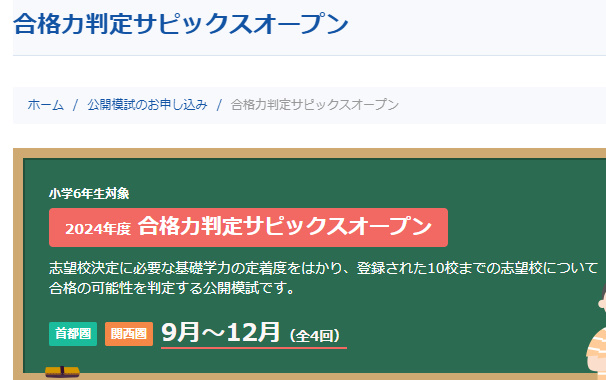 2025年版】小6・合格力判定サピックスオープン平均点まとめ | 爆走おて