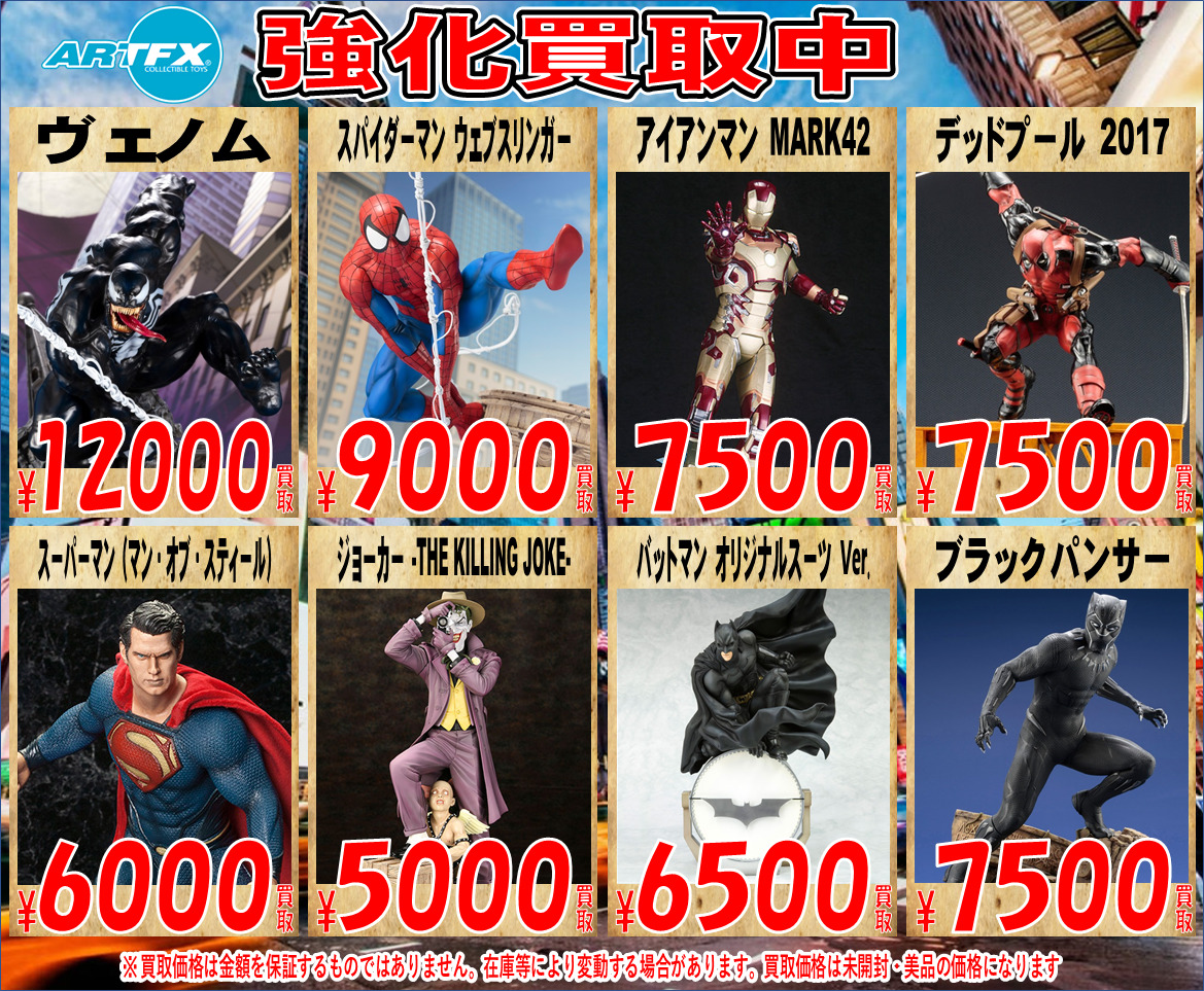 宅配買取大歓迎】コトブキヤ アメコミARTFXシリーズぜひお売りください