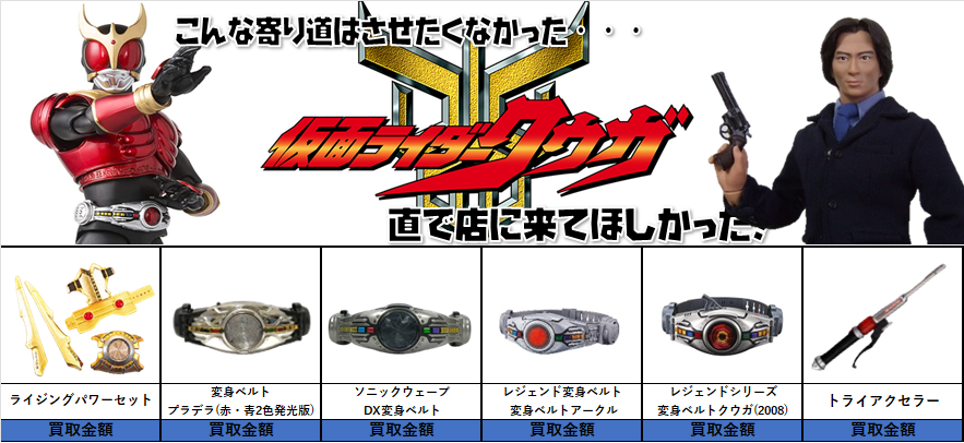 クウガグッズ入荷！ | 【仮面ライダー専門店】おたちゅう。秋葉原3号店