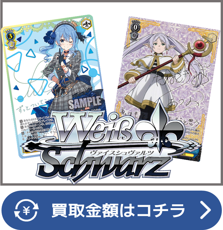 10/25(金)発売WS 新弾「 富士見ファンタジア文庫 Vol.2」 買取リスト