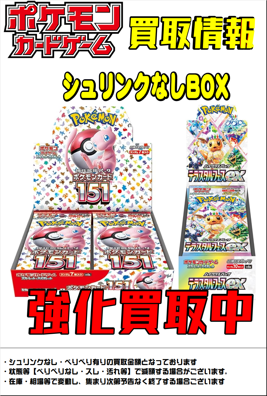 ポケモンカード シュリンクなしBOX買取始めました！！ | おたちゅう