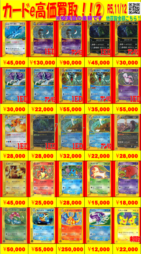 11/12【ポケカ】eカード・web・vs買取情報更新！！ - おたちゅう
