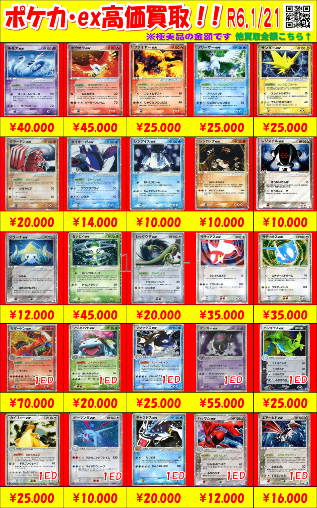 1/21【ポケカ】ADV「ex」「デルタ種」買取情報更新！！ - おたちゅう