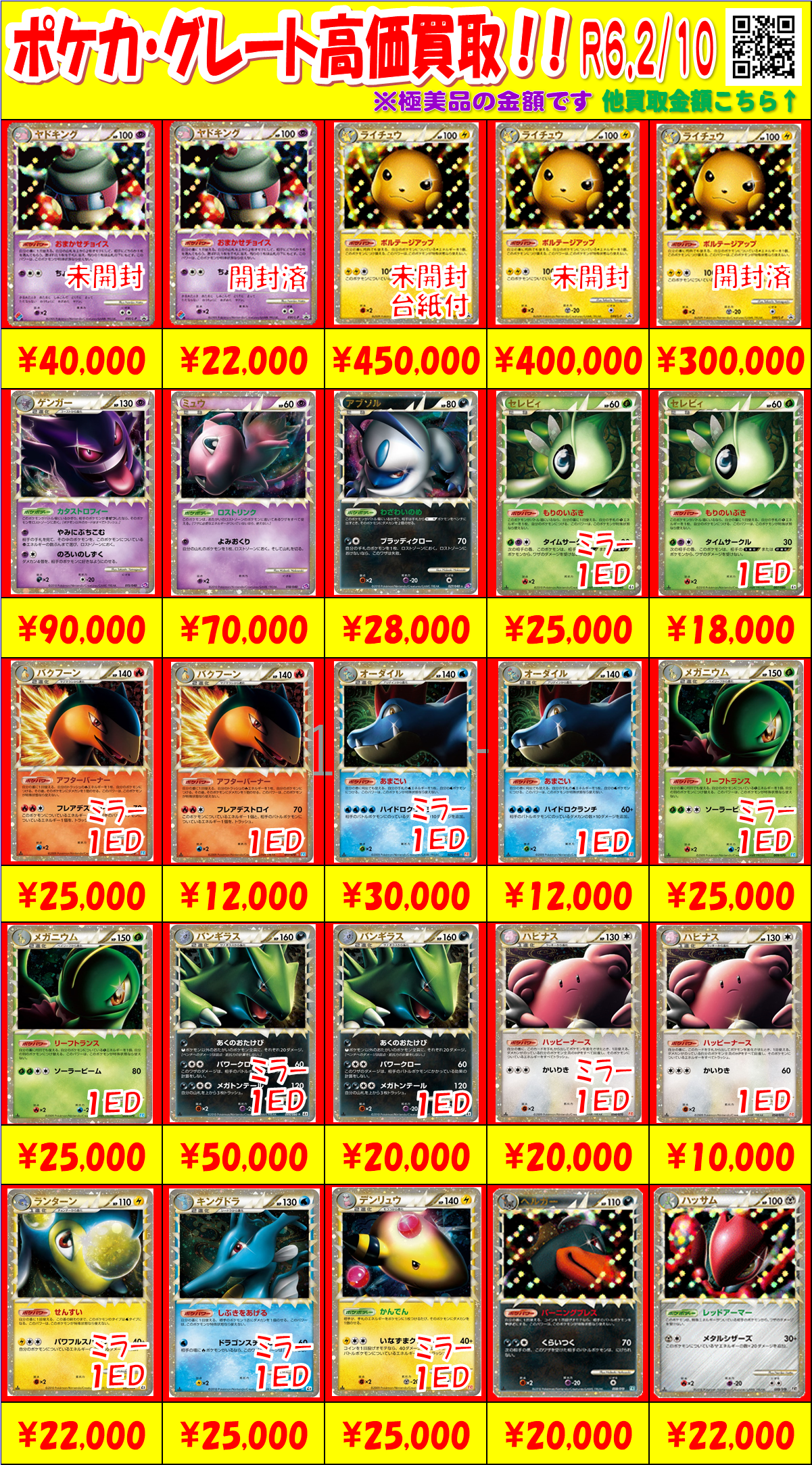 2/10【ポケカ】「グレート」「レジェンド」「LV.X」買取情報更新