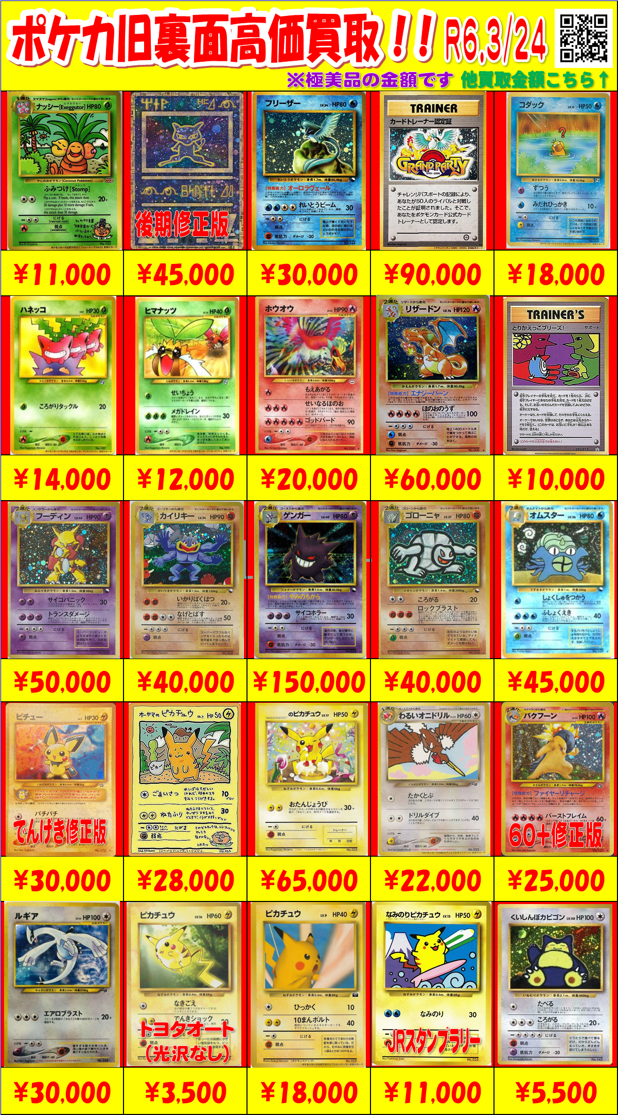 3/24【ポケカ】旧裏、eシリーズ買取情報更新！！ - おたちゅう。秋葉原