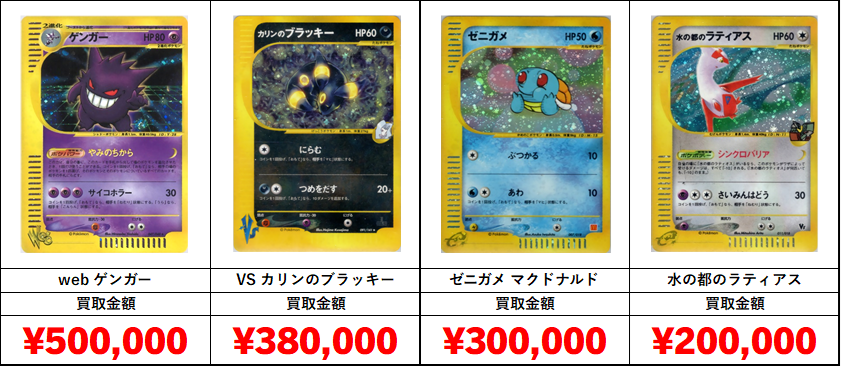 ポケカ】eカード・web・VS買取表□全国対応の宅配買取！ - おたちゅう