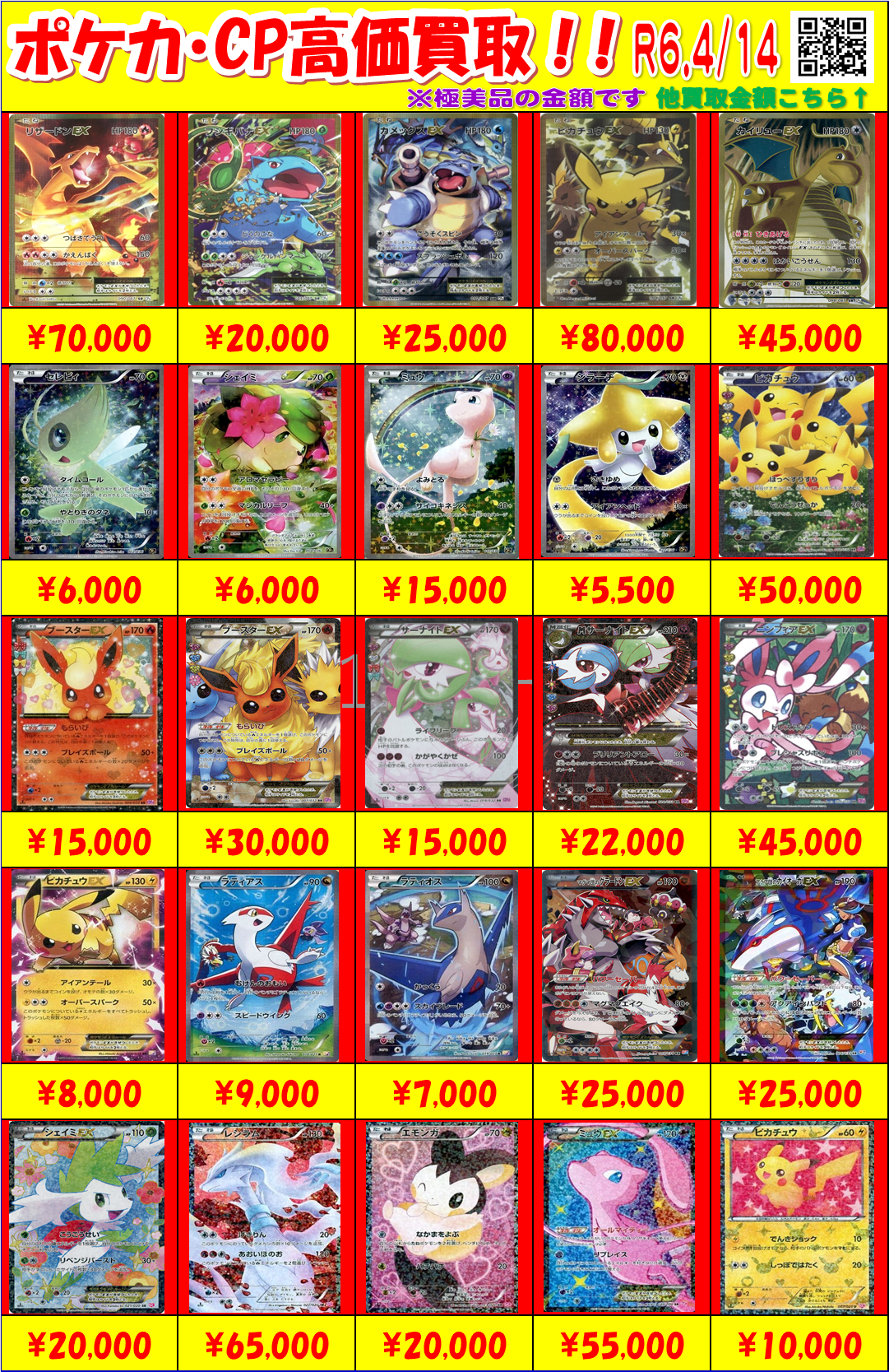 4/14【ポケカ】「コンセプトパック」「シャイニーコレクション」買取