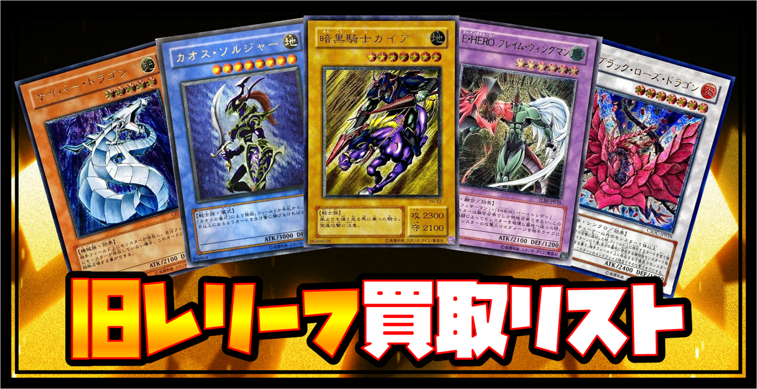 遊戯王】アルティメットレア買取表□全国対応の宅配買取！ - おた