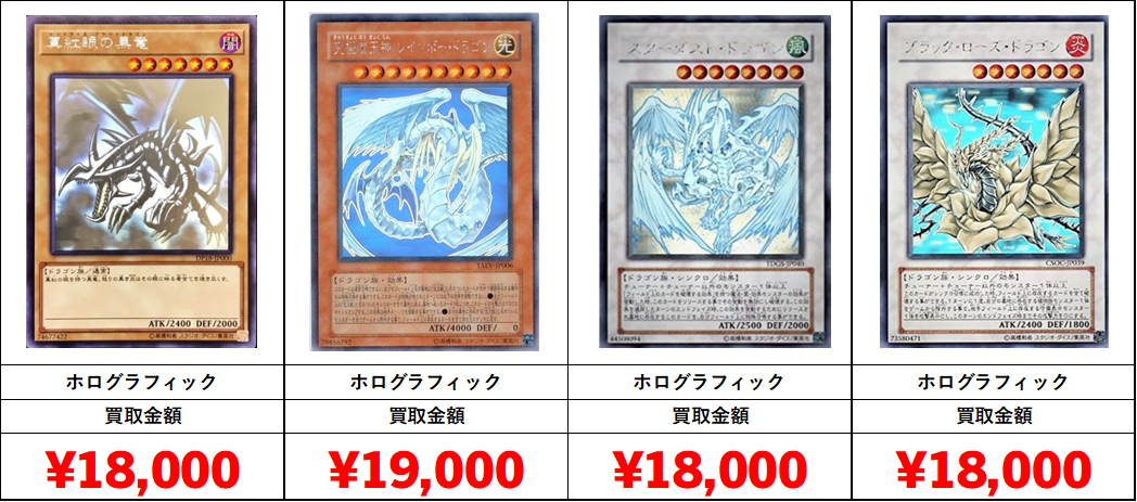 遊戯王】ホログラフィックレア買取表□全国対応の宅配買取！ - おた