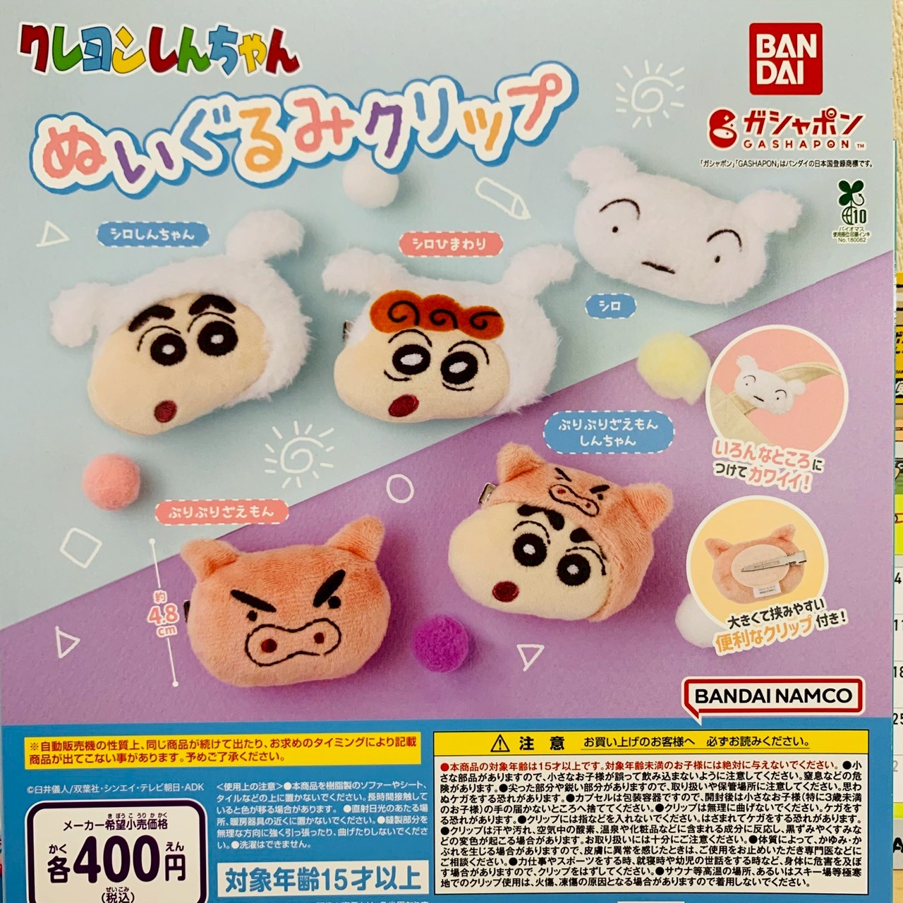 🐶新作ガチャ入荷情報🐰 9月26日の入荷ガチャです！ | おたちゅう新潟本店