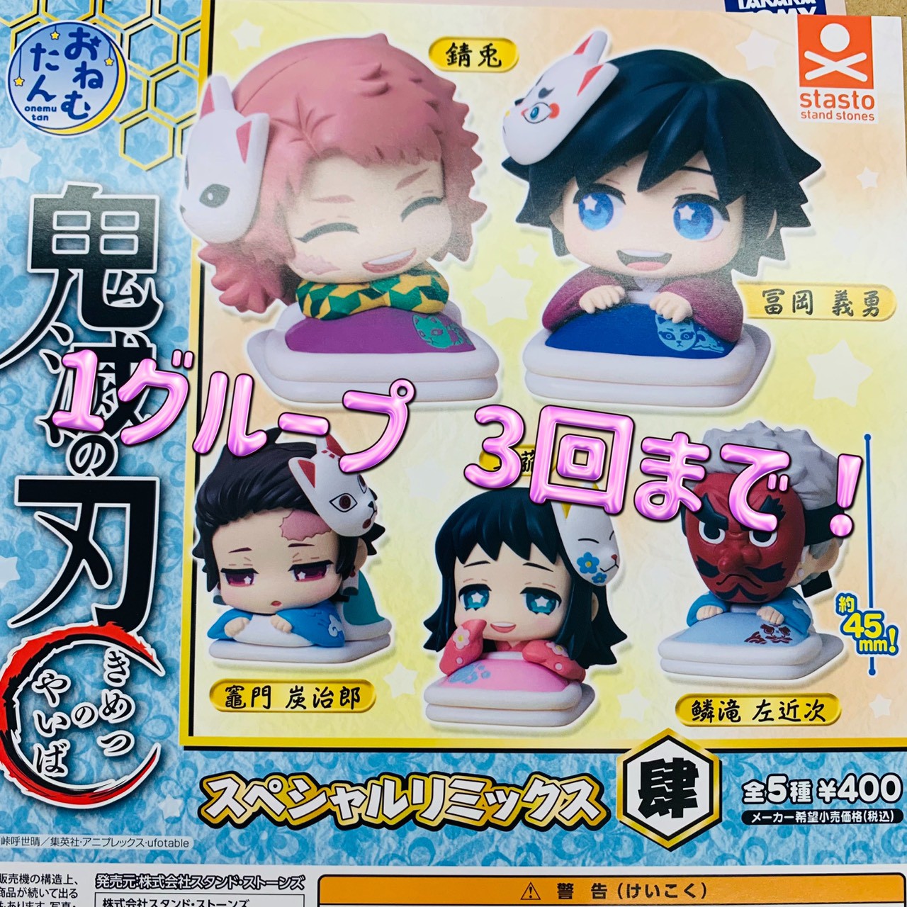 🍮新作ガチャ入荷情報🍮 | おたちゅう新潟本店