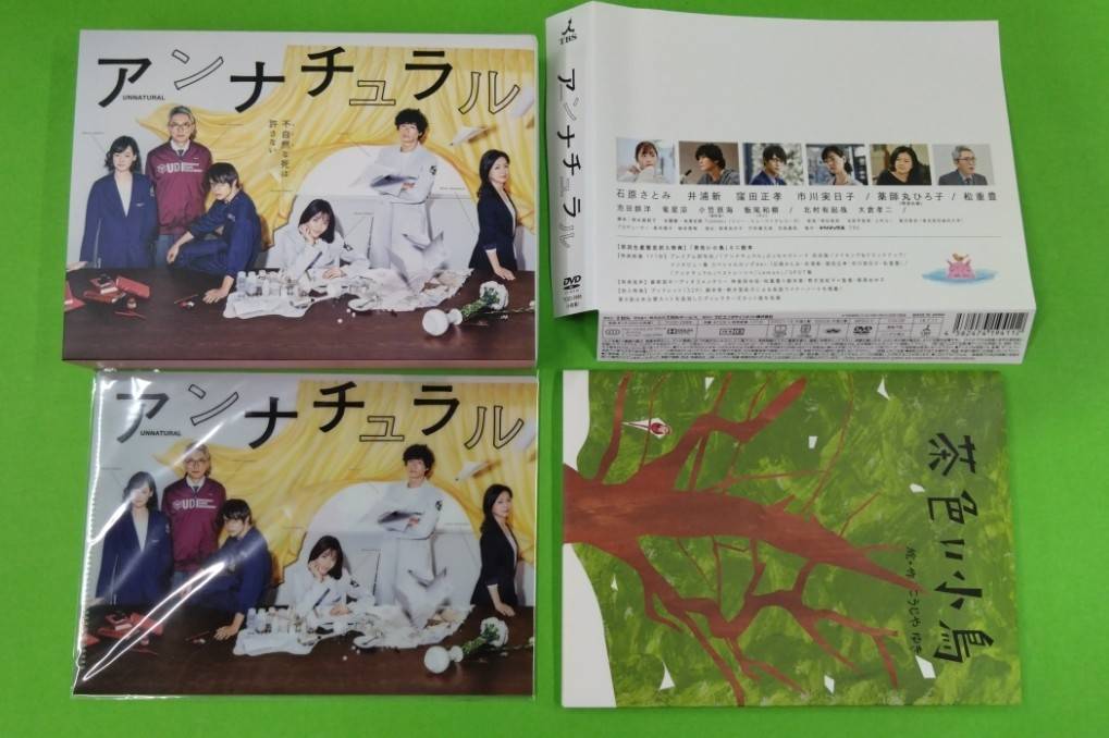 □CD/DVD入荷情報です！◇アンナチュラル DVD-BOX 等々□ | お宝中古