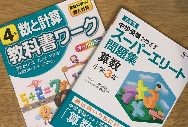 浜学園【小3入塾までの戦略】タイミングから公開テスト対策まで