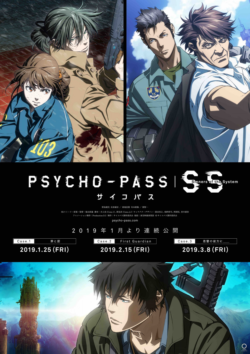 2019年劇場公開アニメ『PSYCHO-PASS サイコパス SS』3部作キー