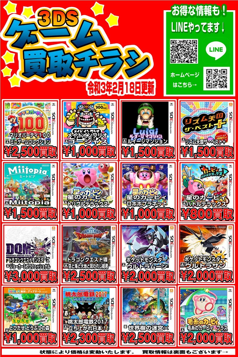 2/18☆Switch｜3DSソフトの買取告知更新しました！☆ | おたちゅう