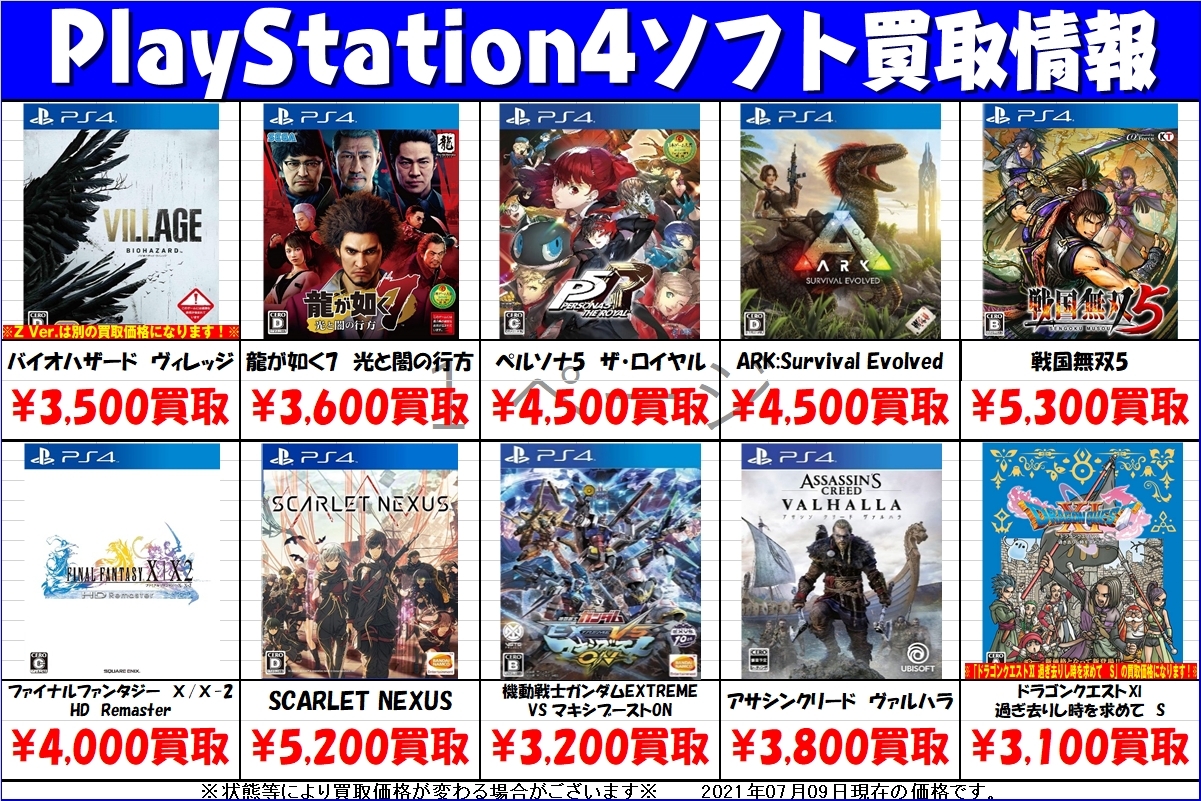 7/9☆〈PS4ソフト｜ニンテンドーSwitchソフト〉買取チラシ更新しました