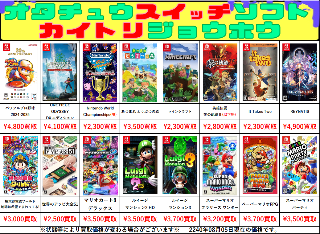 おとなもこどもも】〝Nintendo Switch〟ソフト買取告知【おにーさんお