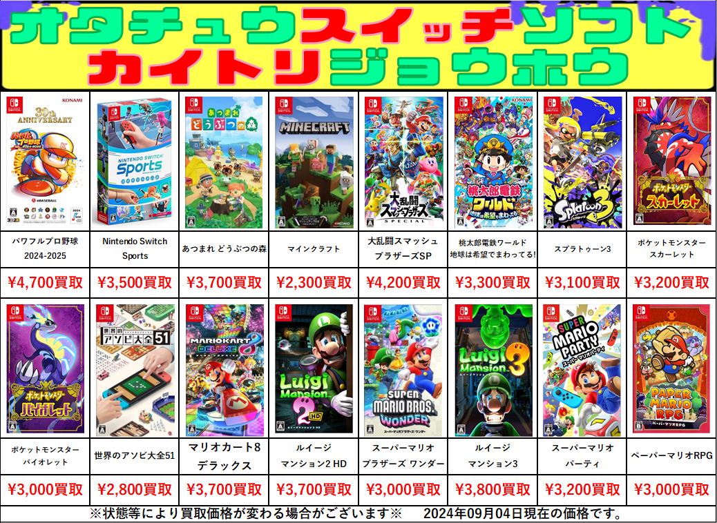 おとなもこどもも】〝Nintendo Switch〟ソフト買取告知【おにーさんお