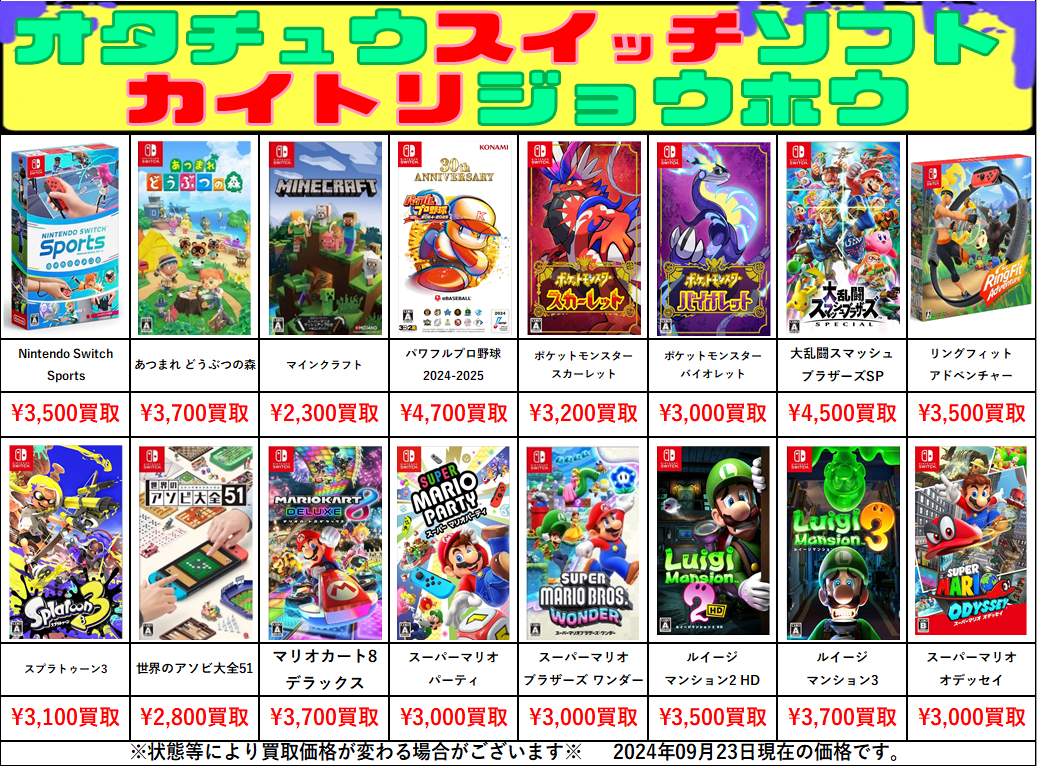 おとなもこどもも】〝Nintendo Switch〟ソフト買取告知【おにーさんお