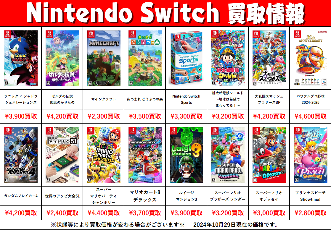 ☆【古今東西】〝Nintendo Switch〟ソフト買取告知【津々浦々】☆ | お