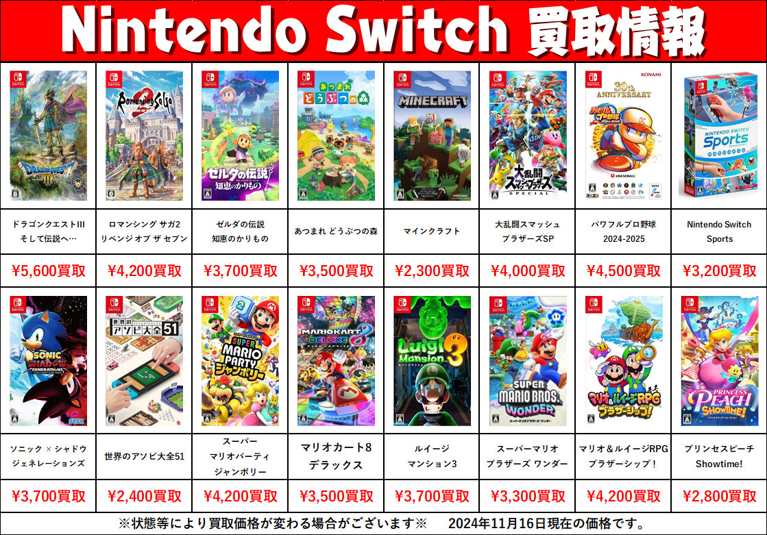 そして再び】〝Nintendo Switch〟ソフト買取告知【伝説へ……】 | おた