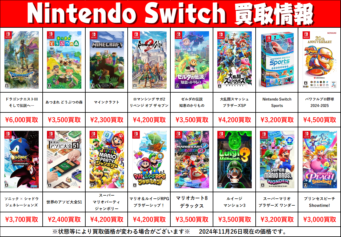 おとなもこどもも】〝Nintendo Switch〟ソフト買取告知【おにーさんお