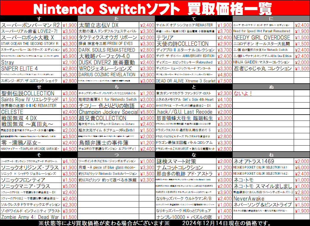 もういくつ寝ると】〝Nintendo Switch〟ソフト買取告知【クリスマス