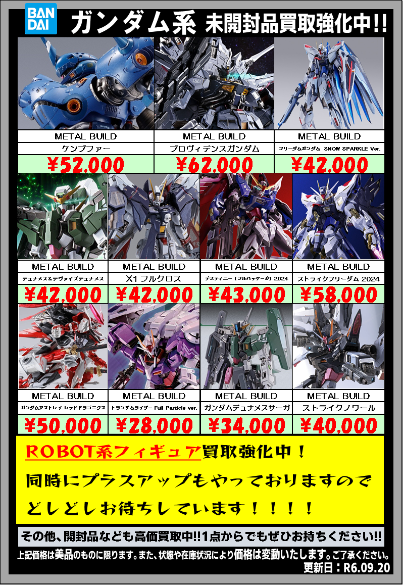 ガンダム系買取告知‼️ | おたちゅう 長岡店