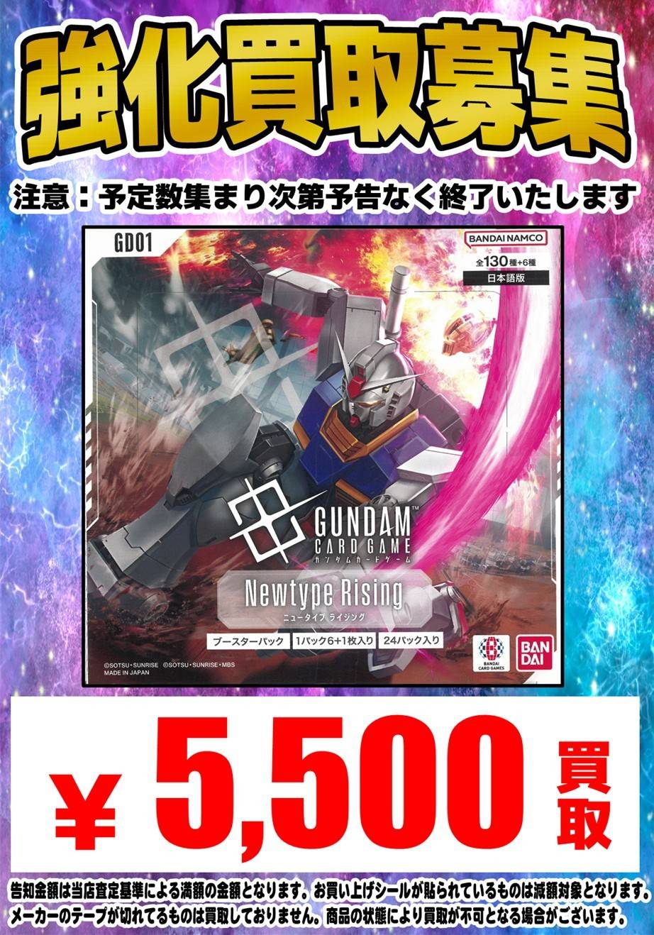 ガンダムカードゲーム未開封BOX買取告知！ | おたちゅう 新潟黒埼店