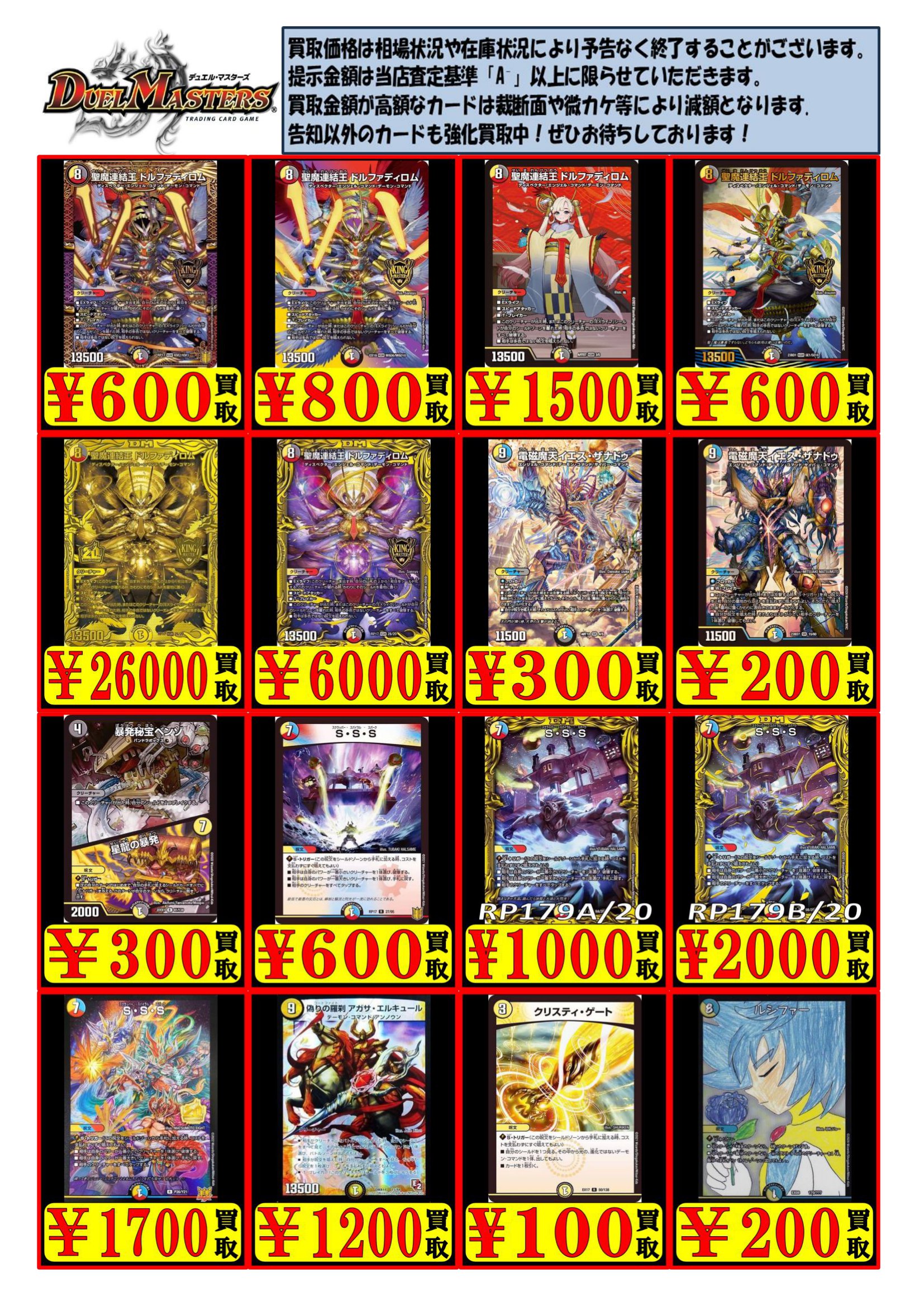 ◇デュエルマスターズ買取情報です！◇ | おたちゅう 新潟黒埼店