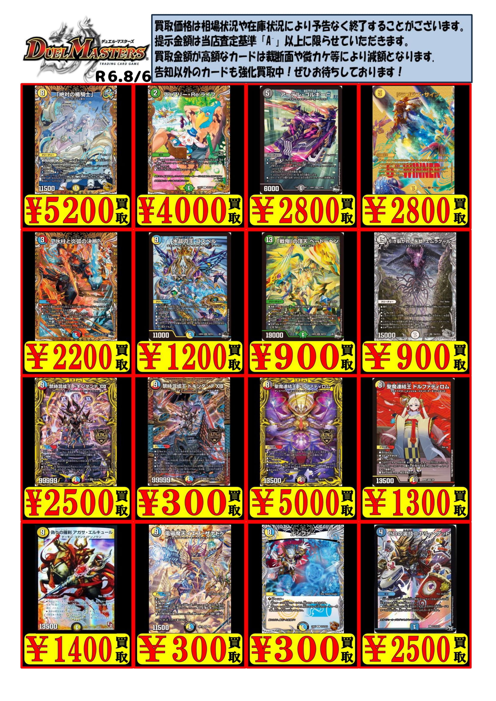 ◇デュエルマスターズ買取告知◇ | おたちゅう 新潟黒埼店