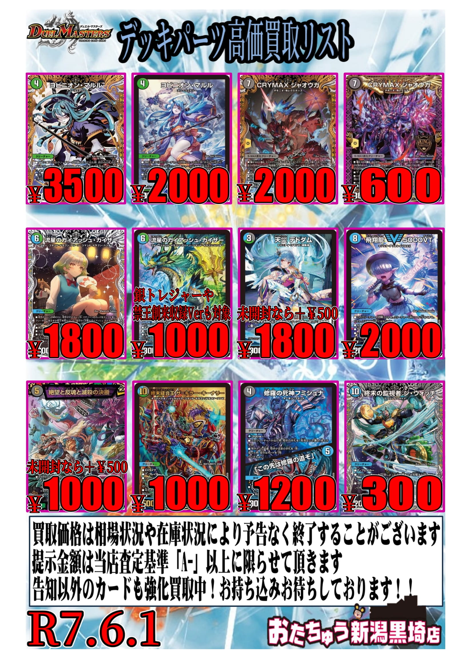 ☆デュエルマスターズ買取告知追加！！☆ | おたちゅう 新潟黒埼店