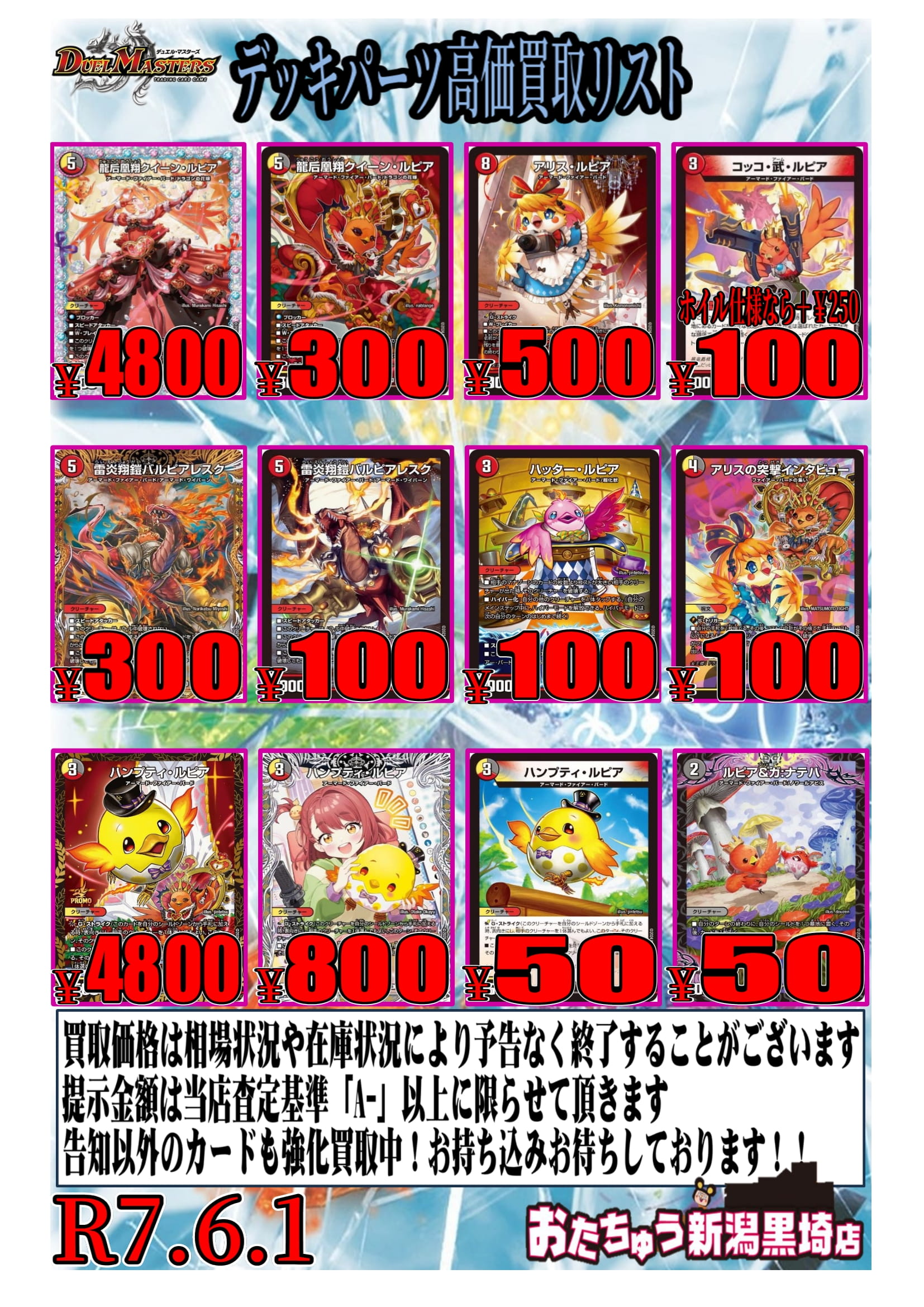 ☆デュエルマスターズ買取告知追加！！☆ | おたちゅう 新潟黒埼店