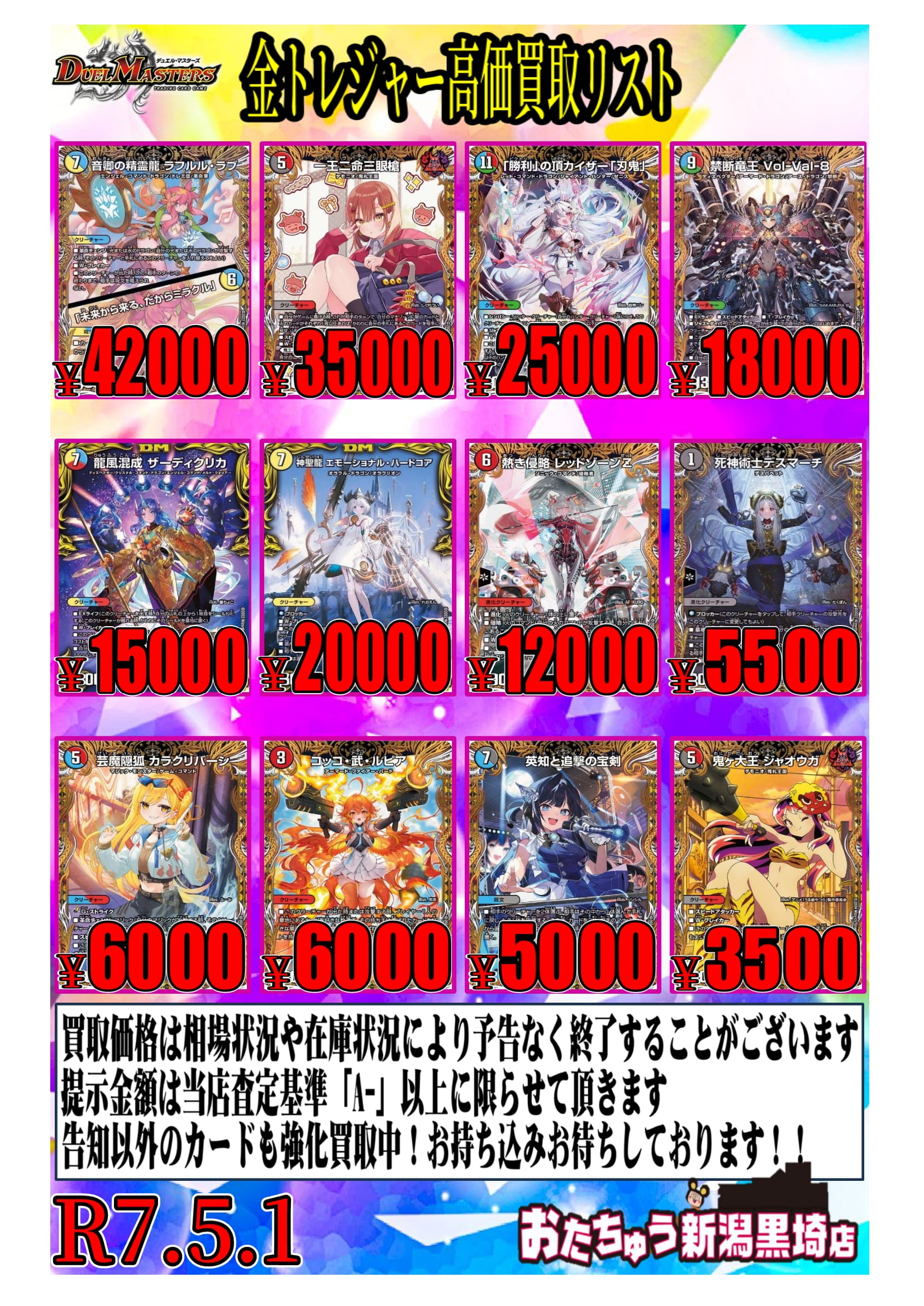 ☆デュエルマスターズ買取告知更新！☆ | おたちゅう 新潟黒埼店