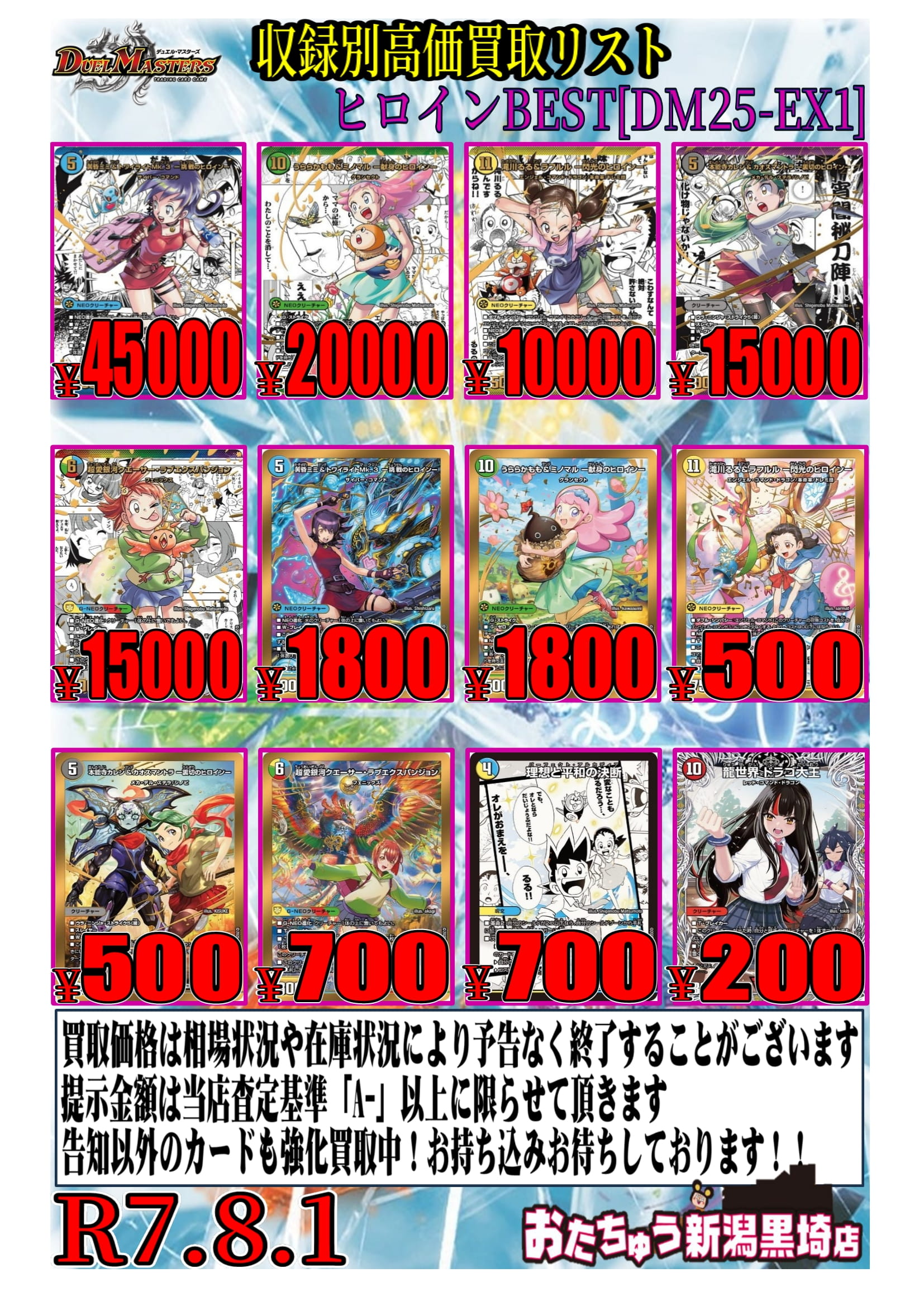 デュエルマスターズ買取告知追加！！ | おたちゅう 新潟黒埼店