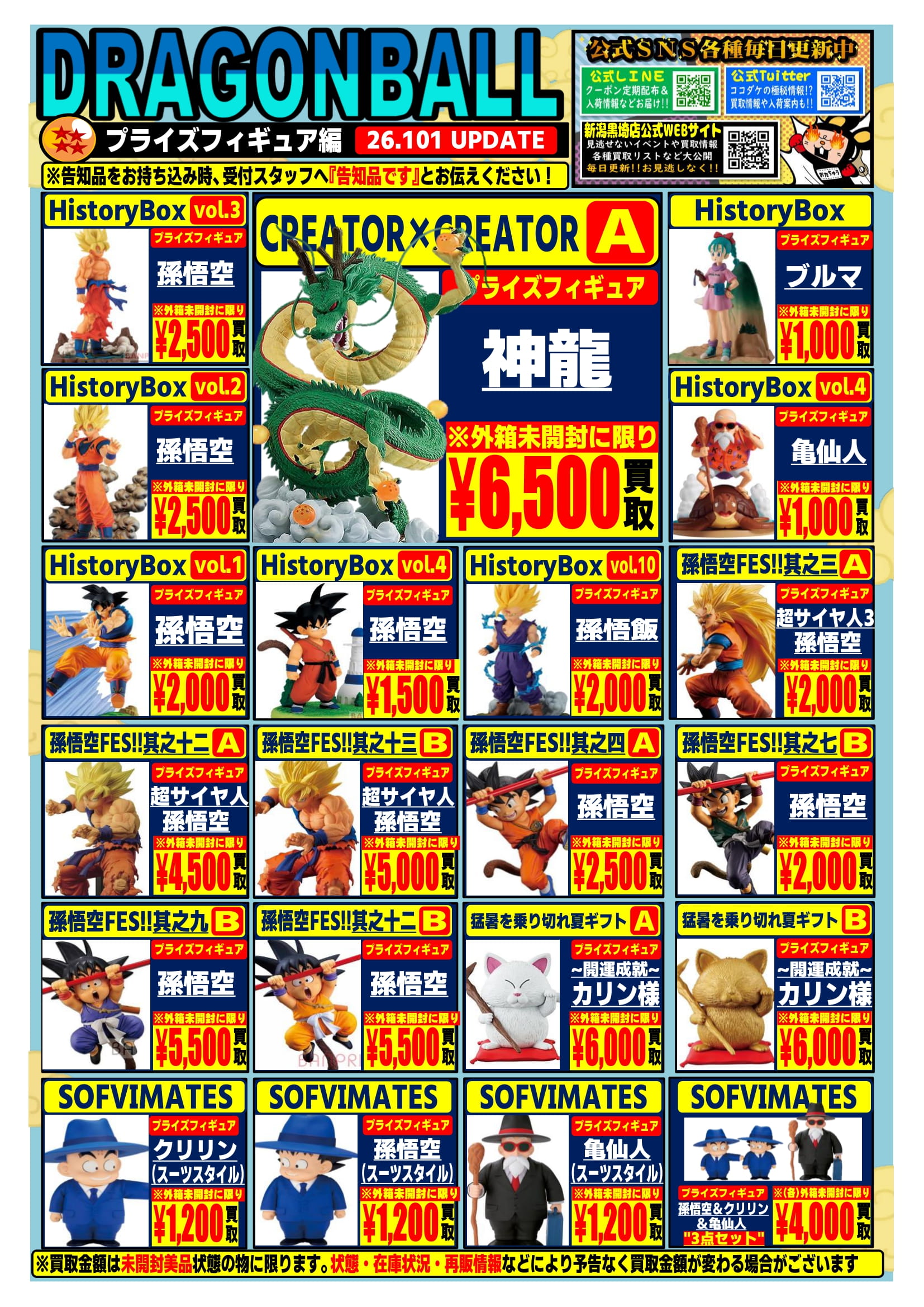 ☆1月版おもちゃ告知を追加しました！☆ | おたちゅう 新潟黒埼店