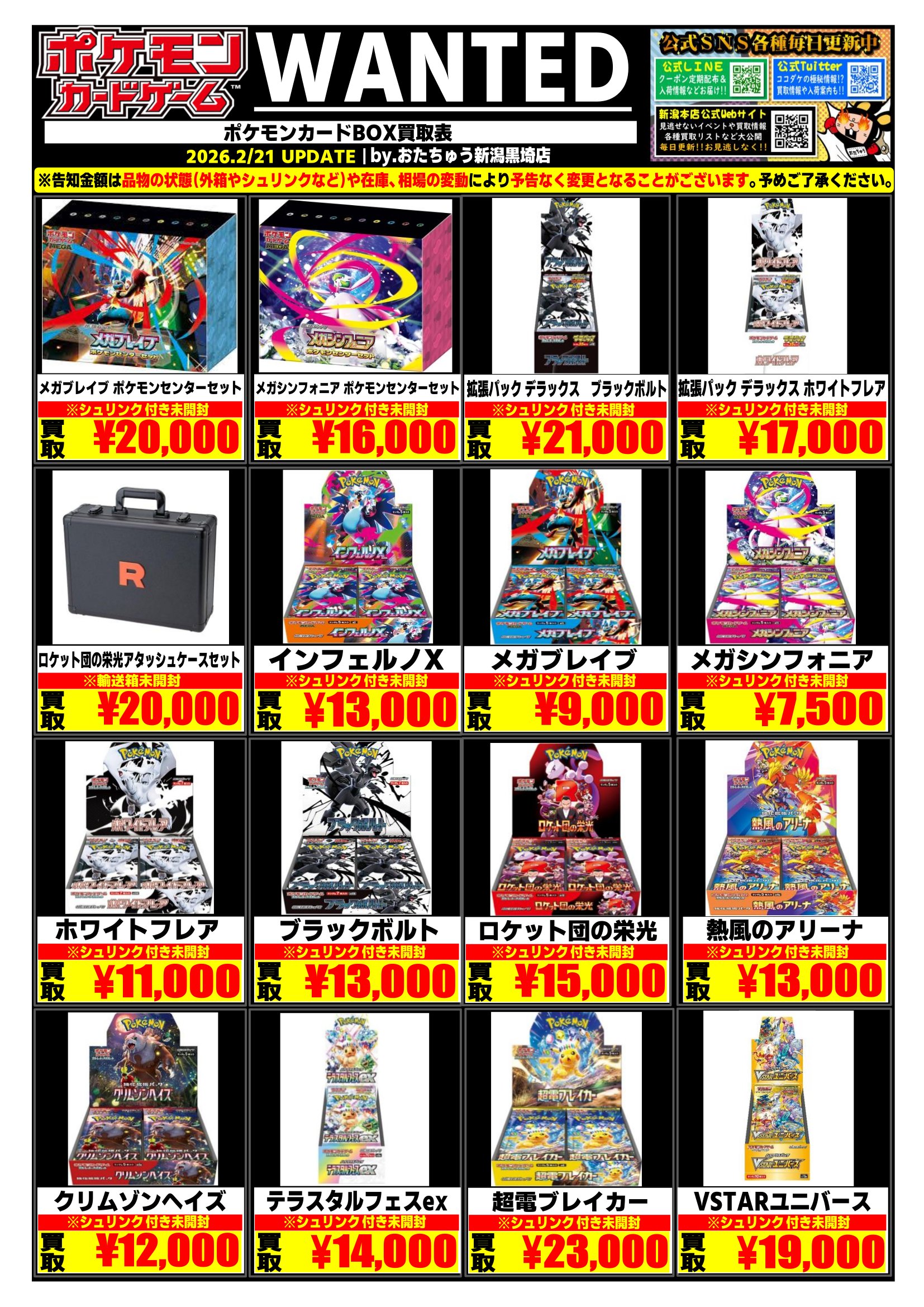 ポケカ 未開封BOX買取告知を追加しました❗️ | おたちゅう 新潟黒埼店