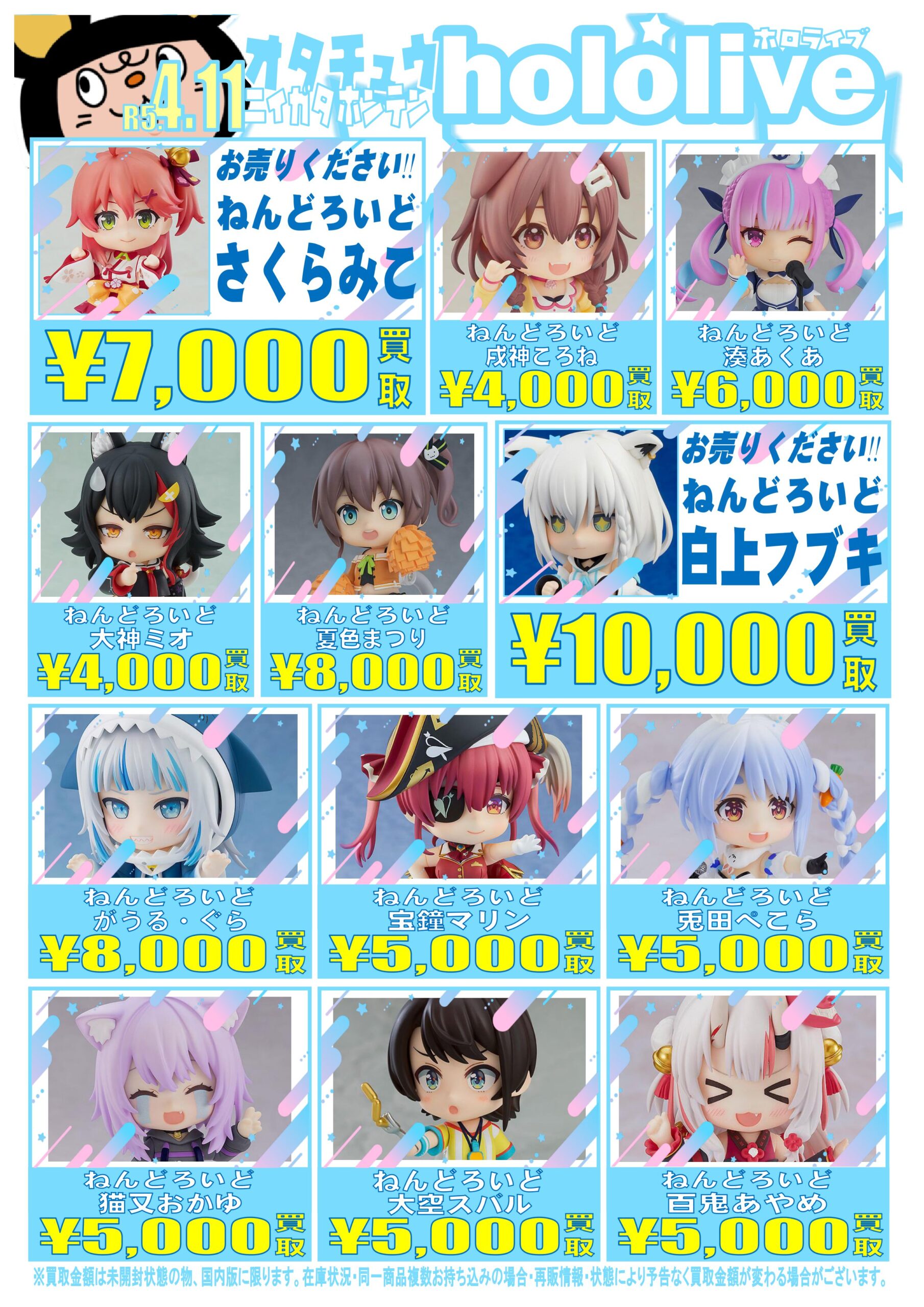 《おもちゃ》大人気💗🥺ホロライブねんどろいどの買取チラシを更新しま
