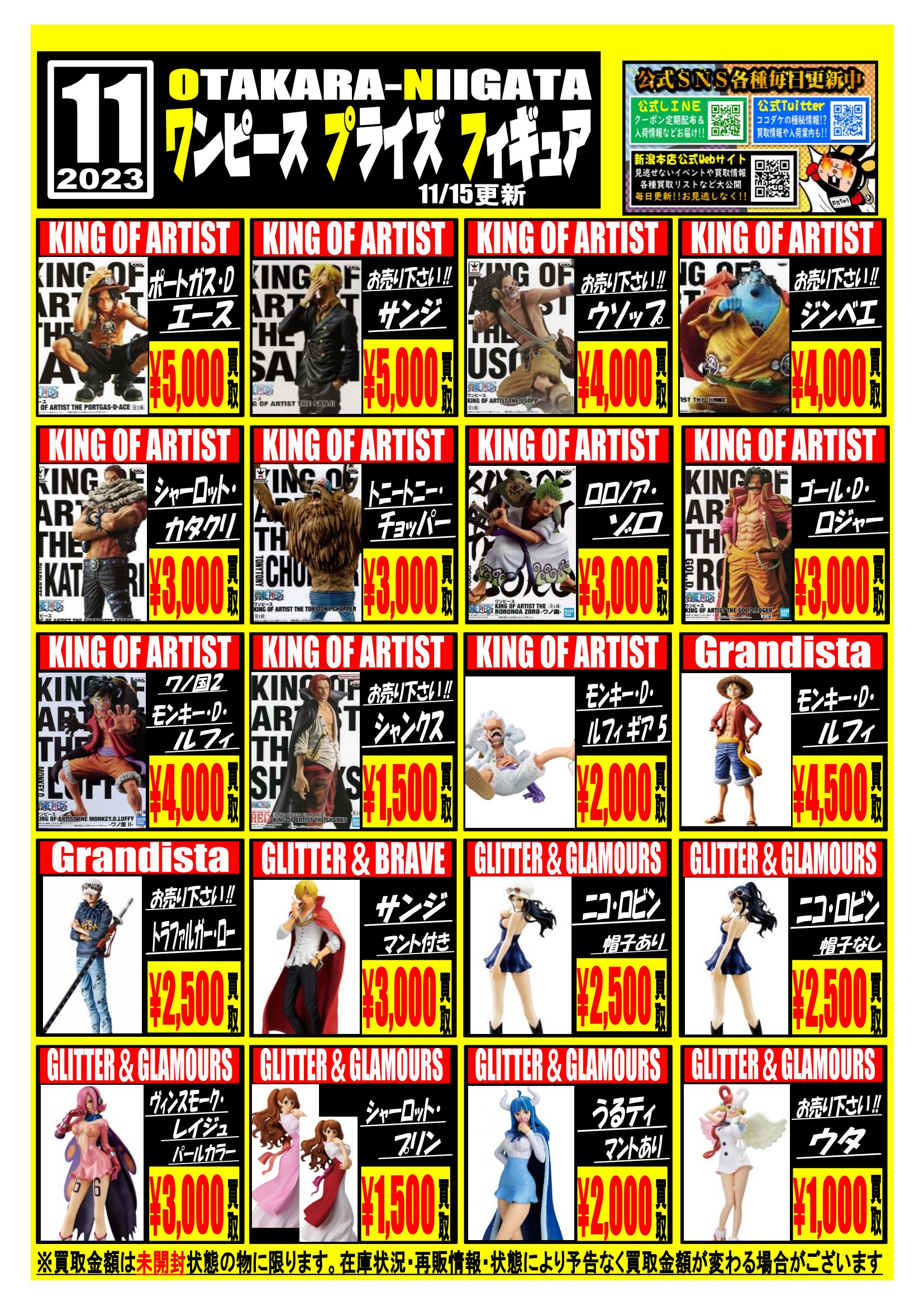 🏴‍☠️ワンピース🏴‍☠️ 【プライズフィギュア】 買取チラシを更新