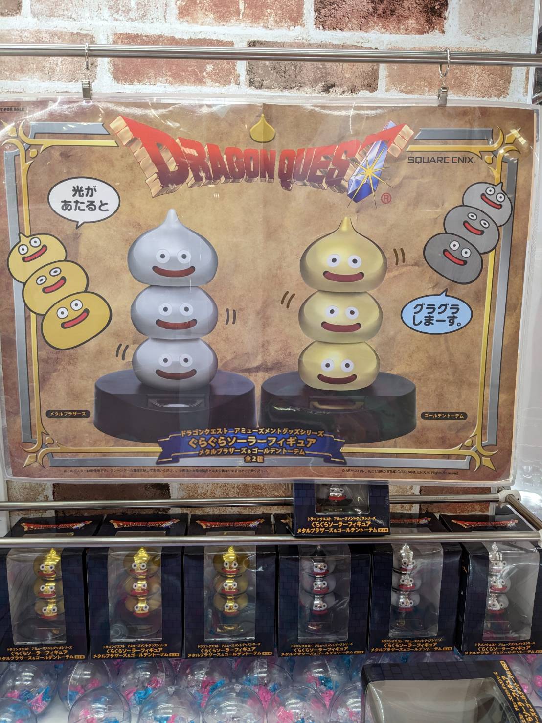 ☆プライズ入荷情報！《ドラゴンクエスト ぐらぐらソーラーフィギュア