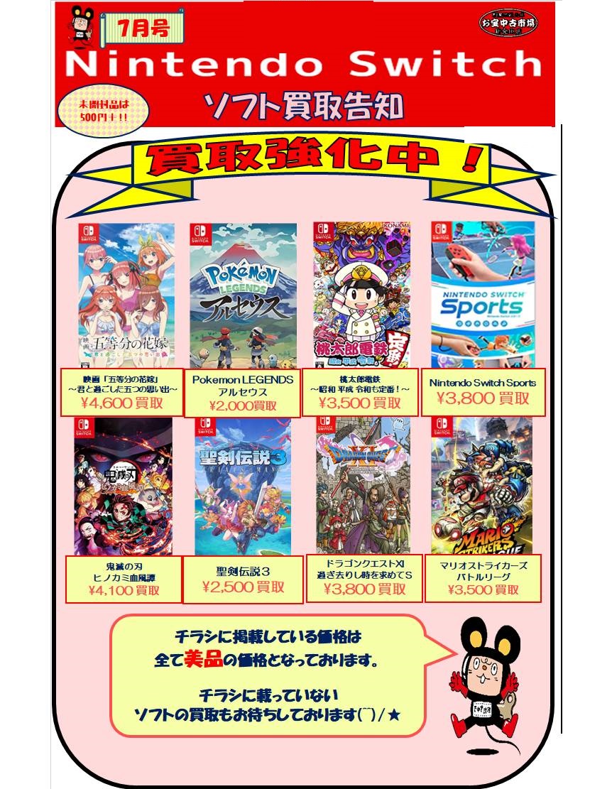 未開封Switchソフト】チラシの価格に＋500円致します！ - iクレーン