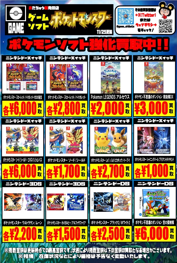 □ゲーム買取告知□ポケモンソフト買取強化中！□ - iクレーン新発田店